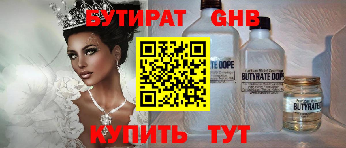 БУТИРАТ  Вход с VPN  Дюртюли  Бутират оксибутират 