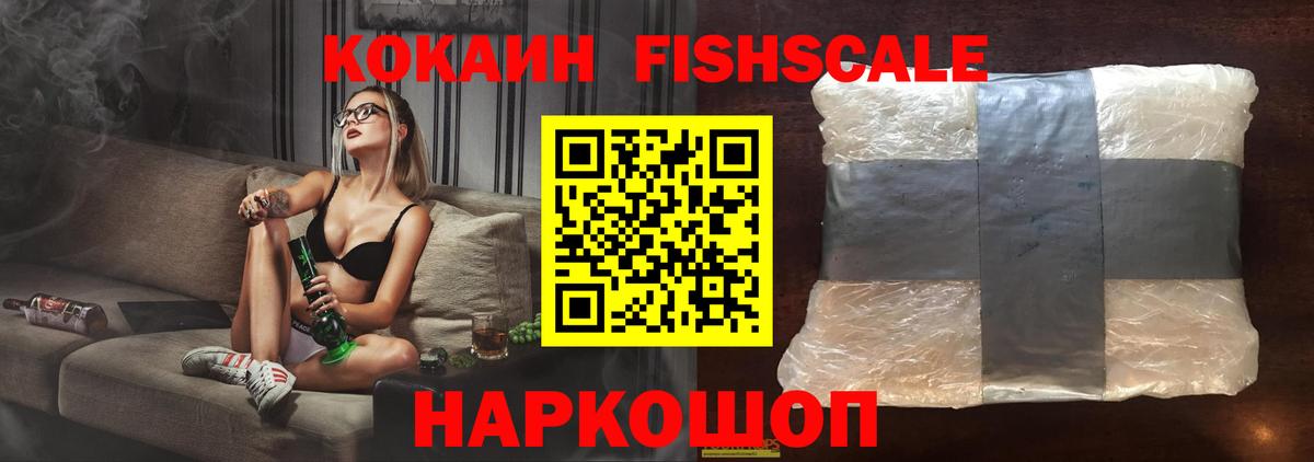 Cocaine Fish Scale  Кокаин 98%  Вход с VPN  наркошоп  Дюртюли 