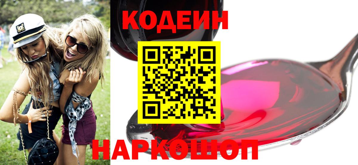 Кодеин напиток Lean (лин) Дюртюли