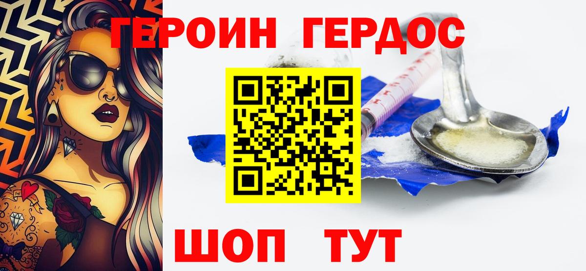 Героин Heroin  Вход с VPN  Дюртюли 